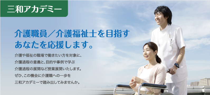 介護職員、介護福祉士を目指すあなたを応援します。