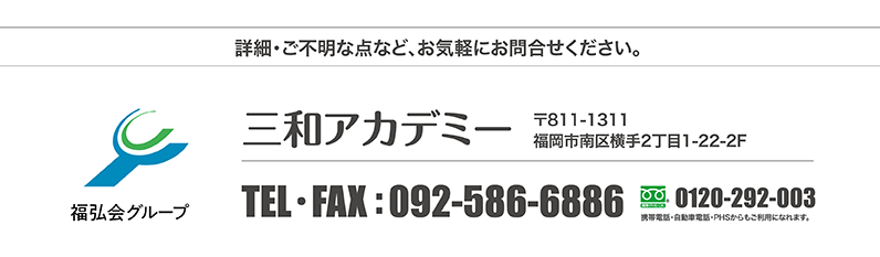 詳細ご不明な点など、お気軽にお問い合わせください。